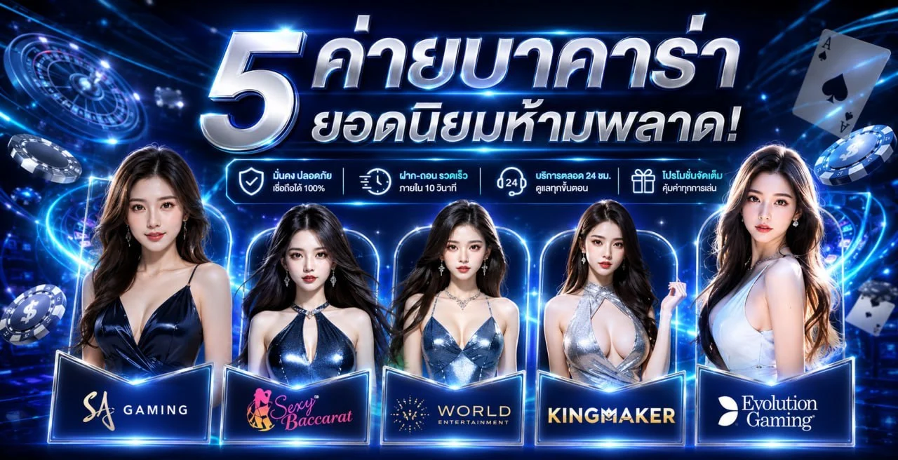 SABAI555 เว็บตรง สล็อต บาคาร่า ฝากถอนออโต้วอเลท